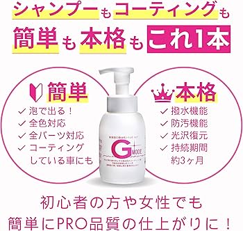 カーシャンプー Gモード 4000ml 詰め替え用ノズル付き カーシャンプー Gモード 4000ml 詰め替え用ノズル付き カー